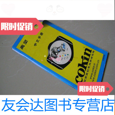 【二手9成新】法国高坚创意效果滤色镜中文手册 9783544484534