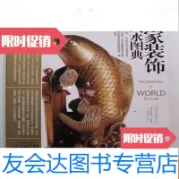 [二手9成新]居家装饰好 图典-装潢世界04 9783121209918