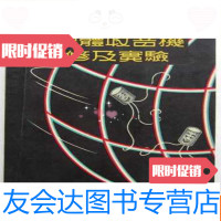 【二手9成新】半导体收音机装修及实验（32开、1967年香港伟青书店出版、有民? 9783302365730