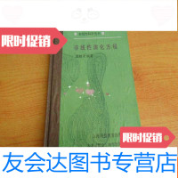 [二手9成新]非线性科学丛书:非线性演化方程(作者签赠本) 9783543498365