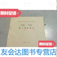 [二手9成新]论文资料索引1980-1990 9783536967311