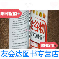 [二手9成新]全谷物营养与健康指南 9783302207573