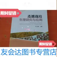 【二手9成新】连翘栽培生理研究与应用 9783802334960