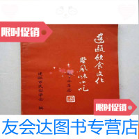 【二手9成新】建瓯饮食文化暨风味小吃（续集）b1-1 9783541048388