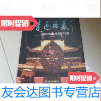 [二手9成新]走进西藏[赵建伟西藏风情摄影作品集] 9783516409749