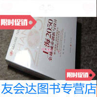 【二手9成新】上海2050全球城市创新与设计-联合国第二届世界城市日全球城市论? 9783519730130