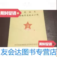 【二手9成新】酒泉地区红西路军老战士小传 9783313143587