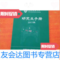 [二手9成新]农业大学研究生手册2017版 9783208129290