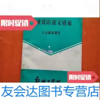 [二手9成新]毕业设计(论文)选编八五届本科生 9783101104042