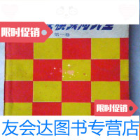 【二手9成新】国际象棋残局大全.卷、兵类残局（32开、1989年1版1印） 9783810722513