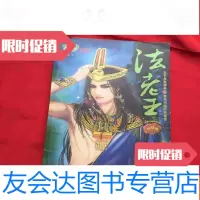 [二手9成新]法老王 9783020143627