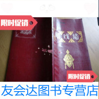 [二手9成新]甘孜藏族自治州藏戏志 9783512319974