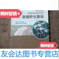 [二手9成新]新疆野生蘑菇 9783516712047
