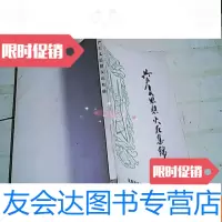 [二手9成新]产主义思想火花集锦 9783534443572