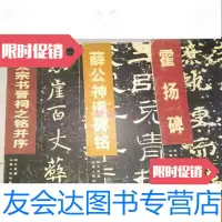 [二手9成新]薛公神道碑铭、霍扬碑、唐太宗书晋祠之铭并序(3本合售) 9783547913208