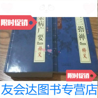 [二手9成新]《杂病广要》释义.三指禅释义[两本合售] 9783203075363
