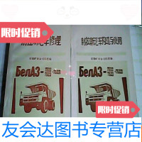 [二手9成新]别拉斯汽车构造使用、别克斯汽车修理、(2本合售) 9783111577263