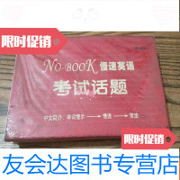 [二手9成新]NO-BOOK慢速英语考试话题(16CD+8本精美口袋书)有塑封 9783564048822