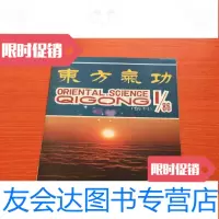 [二手9成新]东方气功1986.1创刊号(20本合售,重复) 9783520103459