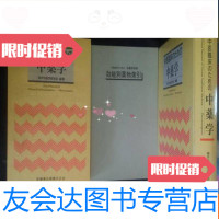 [二手9成新]中医临床中药学 9783502156077