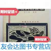 【二手9成新】哮喘病治疗法（32开、中医治疗、繁体横排） 9783218066868