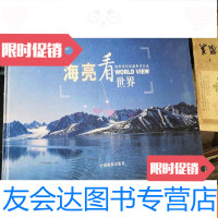 [二手9成新]海亮看世界杨柳青环球摄影作品选书皮有破损如图所示 9783516627259