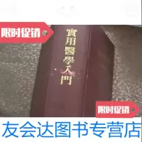[二手9成新]实用医学入(附录:经验方选)中韩对照如图避免争议 9783518000593