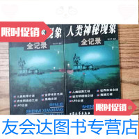 [二手9成新]人类神秘现象全记录(上下)人类神秘现象全记录续集(上下) 9783544771016