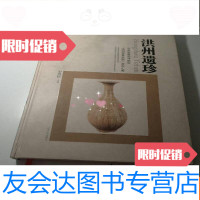 [二手9成新]洪州遗珍:洪州窑青瓷博物馆“洪州窑青瓷展”资料汇编 9783539657998