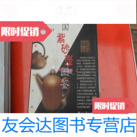 【二手9成新】紫砂壶图鉴（收藏鉴赏丛书）1版1印 9783505143449