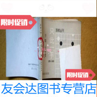 [二手9成新]只此一手第十八册手筋“空中变” 9783100053686