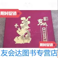 [二手9成新]韩宝菊剪纸艺术《十二生肖》渤海渔村剪纸非物质文化遗产盒装 9783122102591