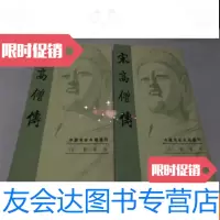 [二手9成新]宋高僧传(佛教典籍选刊)上下册 9783509522509
