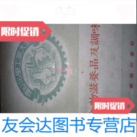 【二手9成新】食物滋养品及调味品。1959年版。b1-1 9783302198048