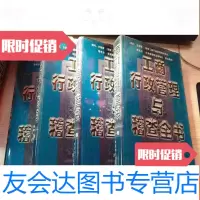 [二手9成新]工商行政管理与稽查全书,二,三,五卷4本合售 9783502909895