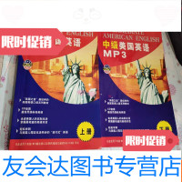[二手9成新]中级英语MP3上下册[略破]三张光盘有点划了,试过能播放 9783010183275