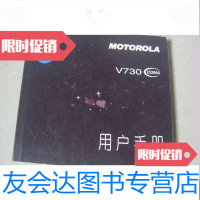 【二手9成新】摩托罗拉手机V730用户手册【简体中文版】 9783302430681