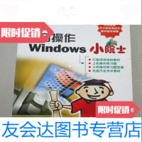 [二手9成新]电脑小院士丛书——视窗操作Windows小院士(无光盘) 9783540782580