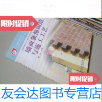 [二手9成新]墙面装饰构造与施工工艺 9783517052630