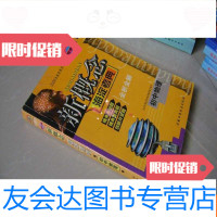 [二手9成新]新概念海淀考典·初中物理 9783307162105