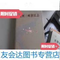 [二手9成新]黄河三峡移民志, 9783305106453