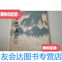[二手9成新]齐白石山水画选[1函全12张] 9783302384717