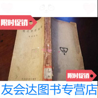 [二手9成新]西南经济地理(民国35年上海初版) 9783501609345