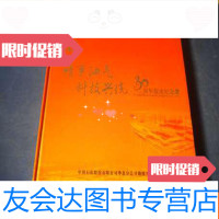 [二手9成新]情系油气科技兴院30周年院庆纪念册包快递 9783111471196