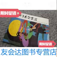 [二手9成新]武夷山民间传说 9783518049554