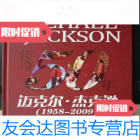 【二手9成新】迈克尔杰克逊传奇50年1958―2009（迈克尔杰克逊50年全解读）精? 9783542952004