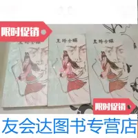 [二手9成新]玉蜂金蝶上中下册整体九品 9783113121358