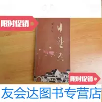 [二手9成新]倪焕之(朝鲜文) 9783513220002
