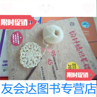 [二手9成新]钩针编织基础棒针编织基础钩针编织花样&amp;amp;amp;花样拼接(3册? 9783308194204