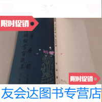 [二手9成新]云齐广录鸳渚志余雪窗谈异(古小说丛刊 9783547611692